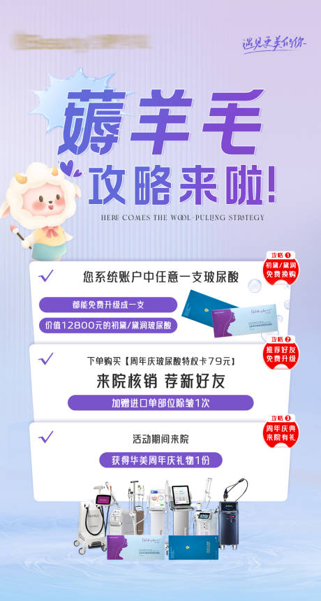 源文件下載【醫美薅羊毛活動海報】編號：16550020341523210