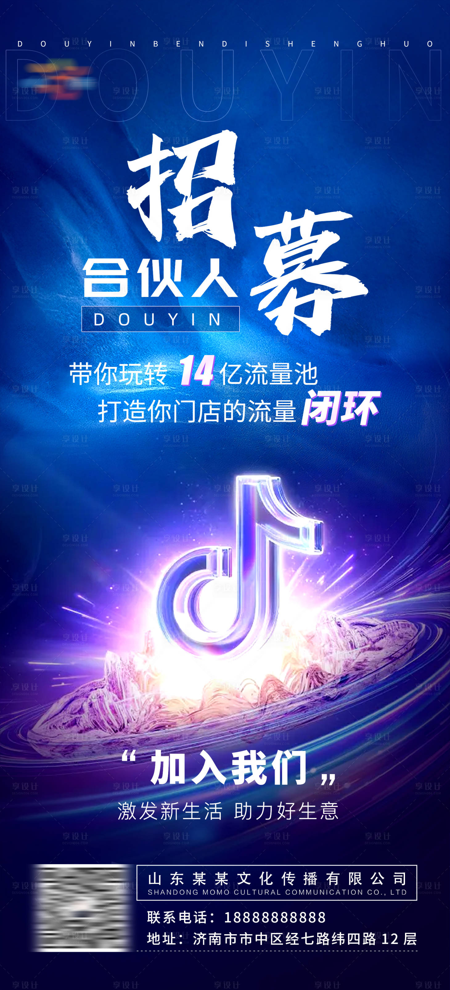 源文件下載【享設計】搜索編號：15630020162187390【抖音招募海報】