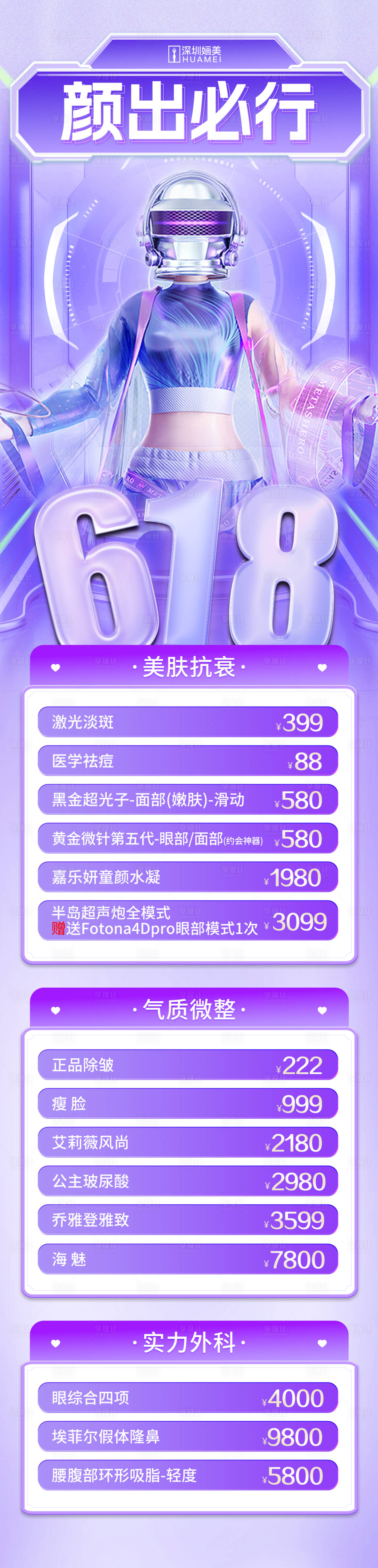 源文件下載【享設計】搜索編號：71090020346026347【醫美海報】