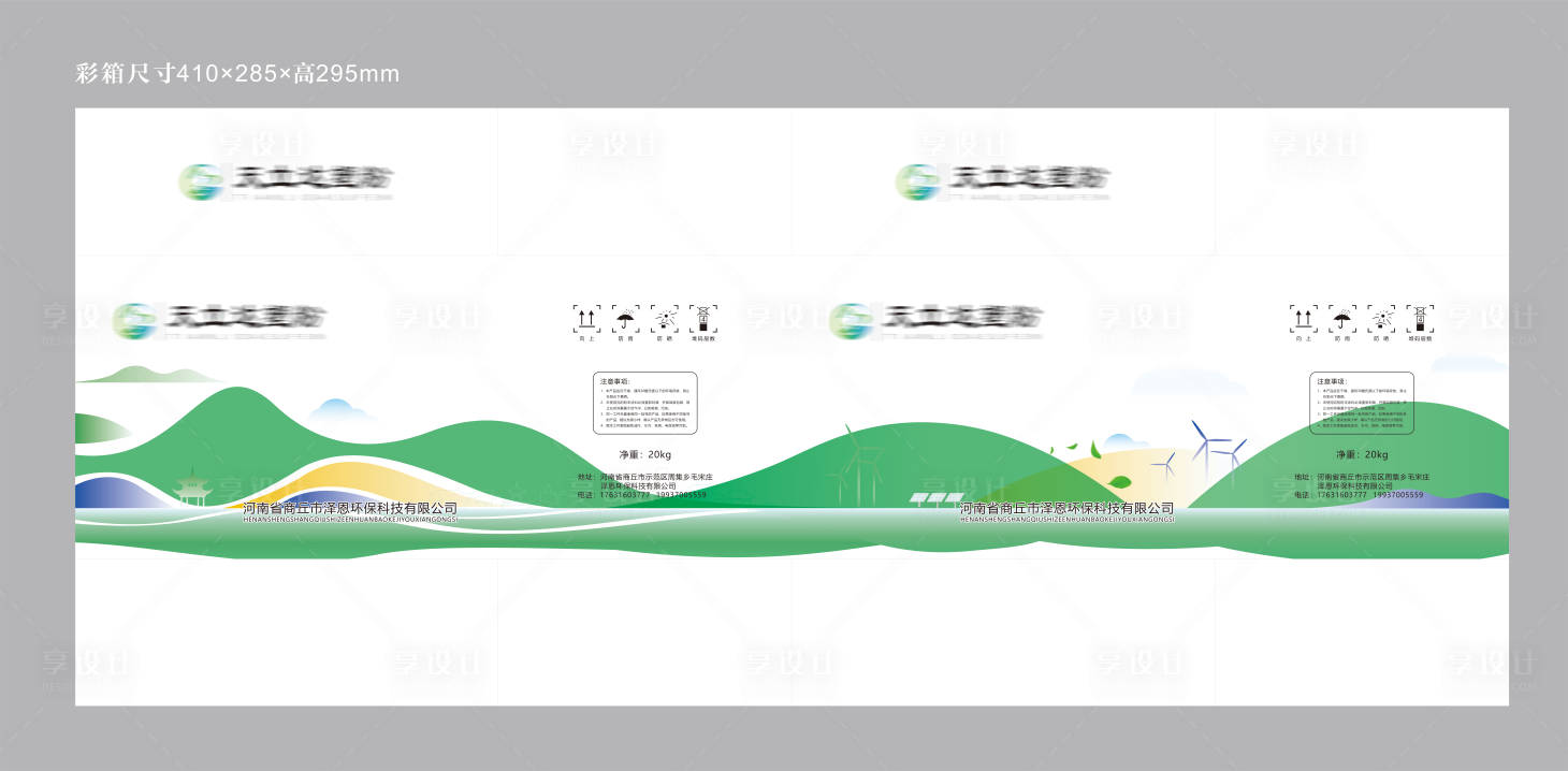 源文件下载【享设计】搜索编号：92440020534275320【环保包装】