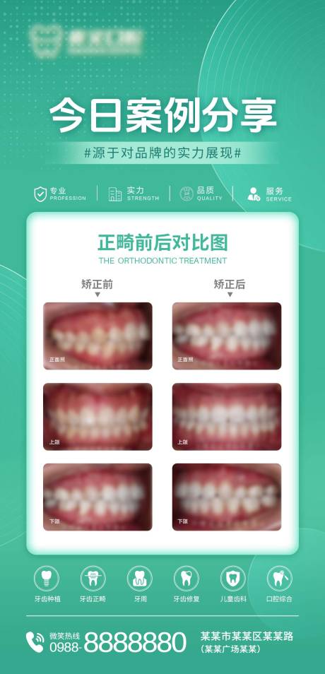 源文件下载【口腔正畸案例分享海报】编号：88590020685967975