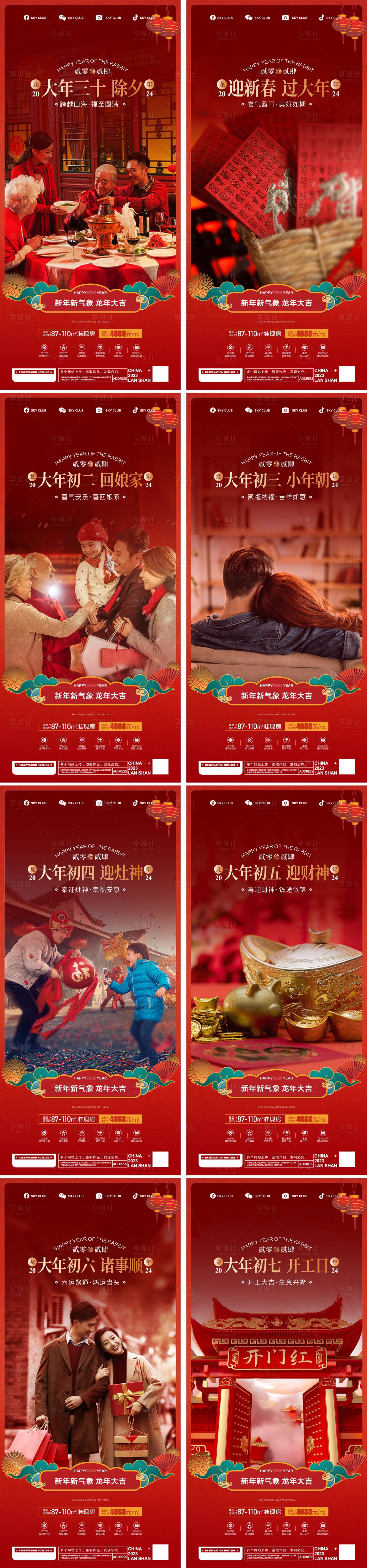源文件下载【享设计】搜索编号：46360020348384559【龙年系列海报】
