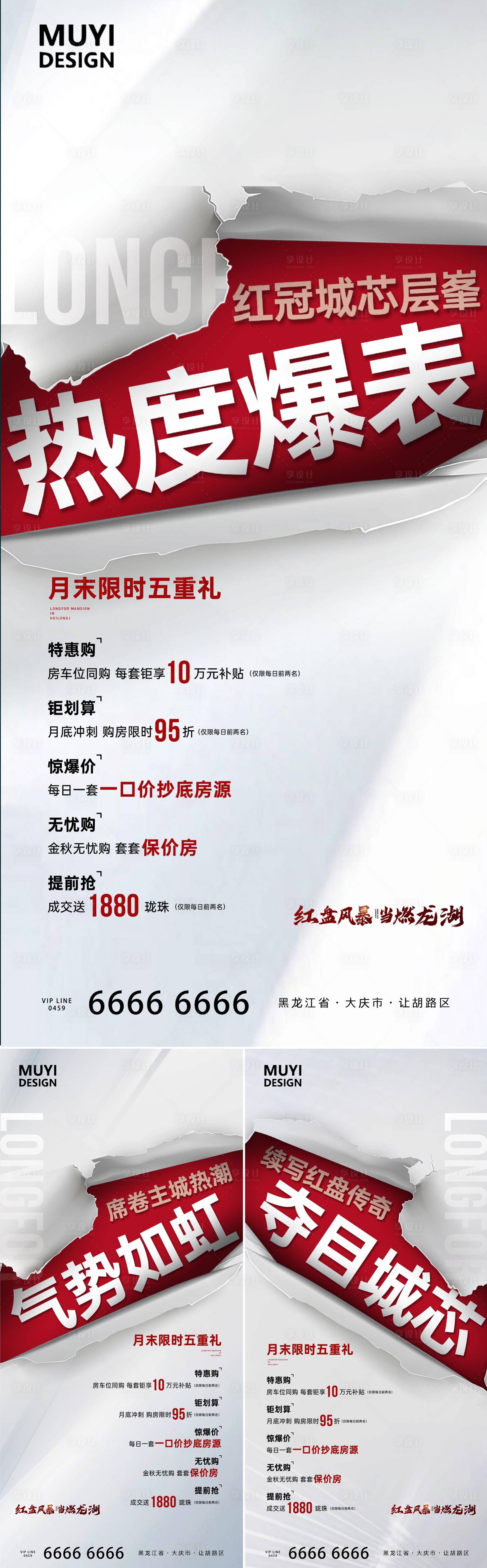 源文件下載【享設計】搜索編號：86500020682133705【熱銷海報】
