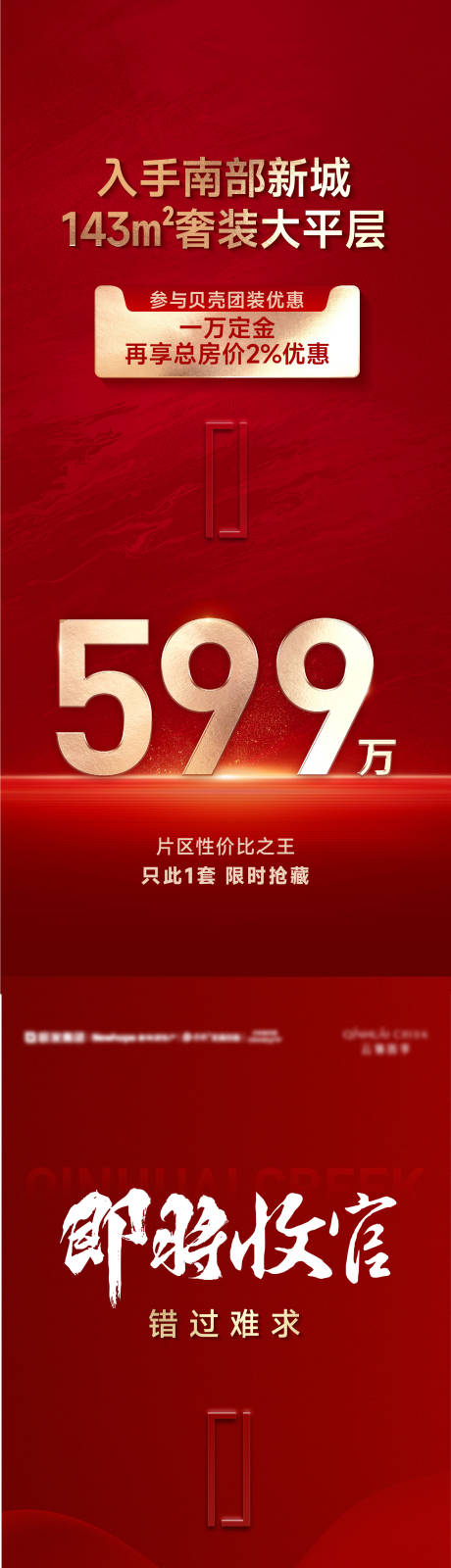 源文件下载【享设计】搜索编号：59770020394738215【地产特价优惠海报 】