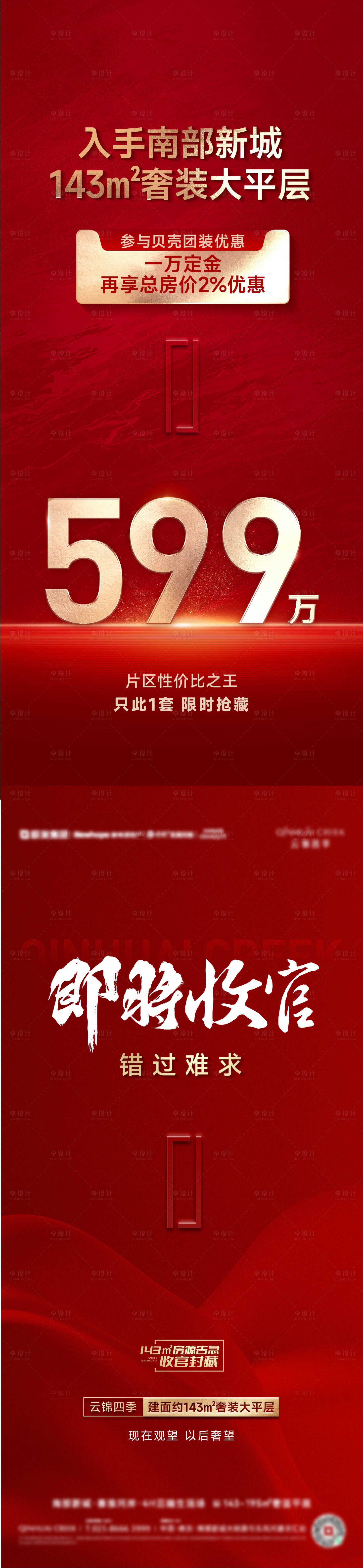 源文件下载【享设计】搜索编号：59770020394738215【地产特价优惠海报 】