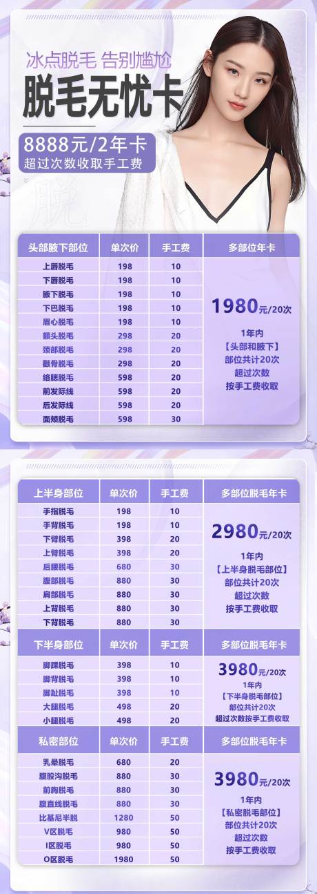 源文件下载【医美脱毛年卡套餐】编号：63020020206765618