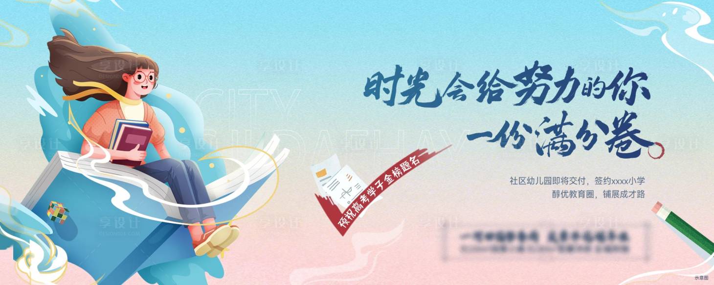源文件下載【享設計】搜索編號：50350020545581375【高考展板】