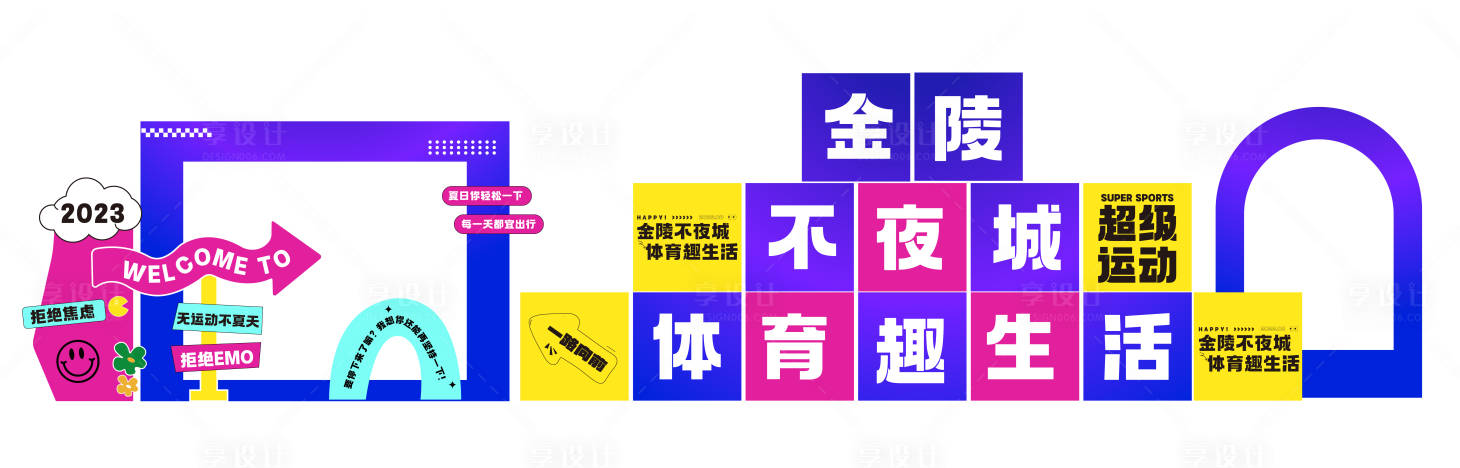 源文件下载【运动节拍照打卡点】编号：86790020274228717