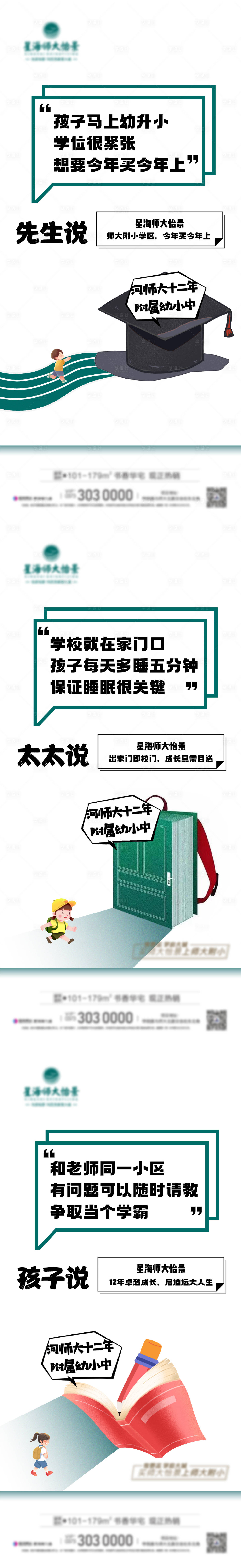 源文件下載【享設計】搜索編號：39830020457317492【地產學區價值點插畫系列海報】