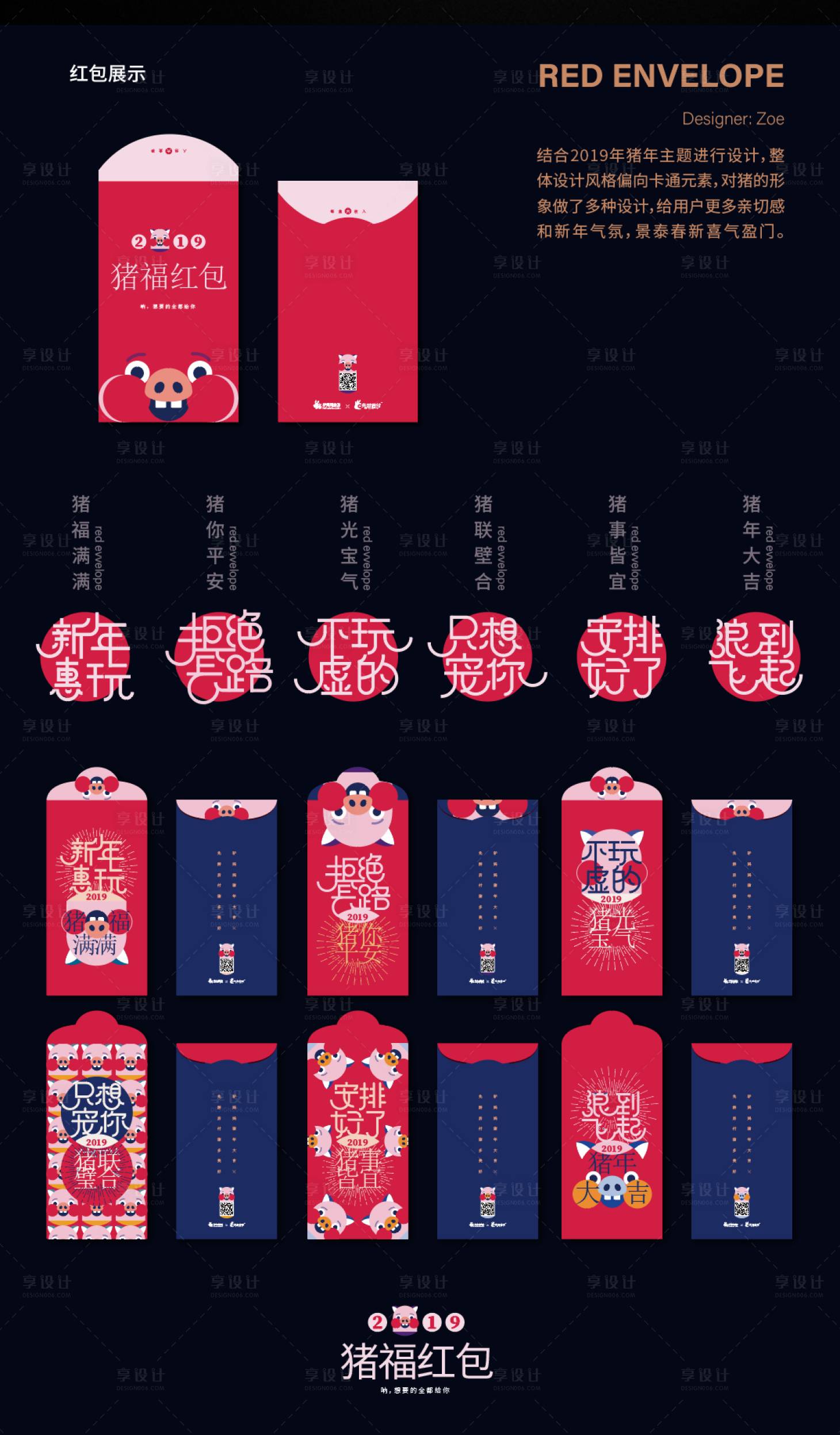 源文件下载【猪年红包】编号：31450020189072988