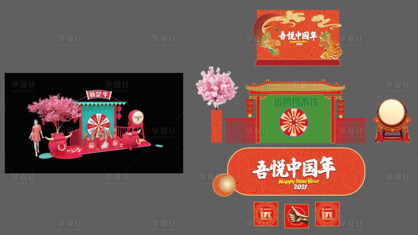 源文件下载【享设计】搜索编号：16120020648213092【新年DP】