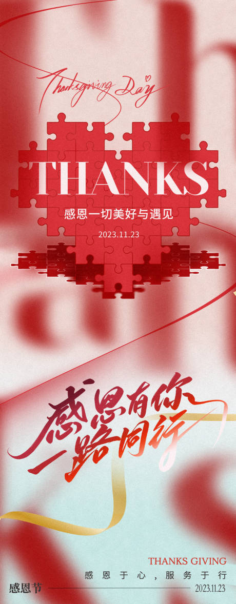 源文件下载【爱心感恩节海报】编号：29170020566896395