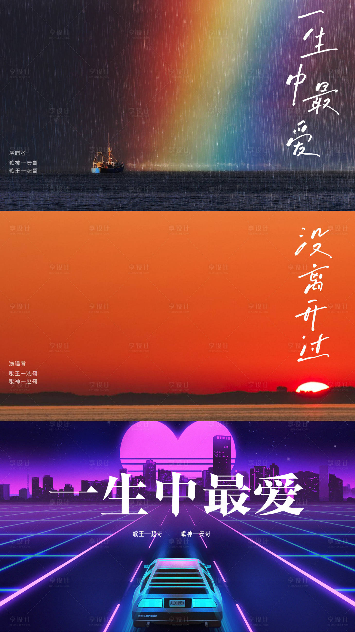 源文件下载【享设计】搜索编号：64180020244152302【演唱会活动背景板】