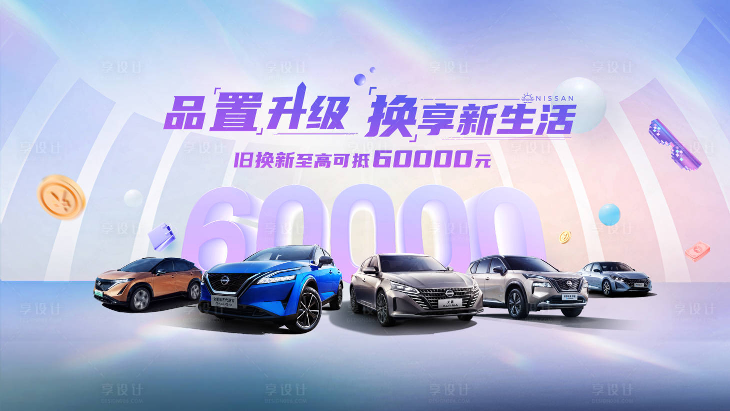 源文件下载【享设计】搜索编号：10540020449418625【电商汽车主视觉】