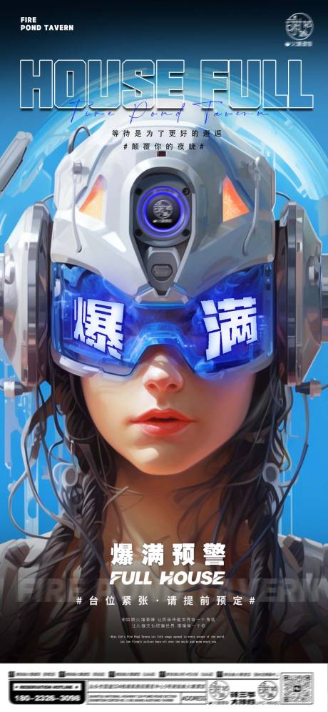 源文件下載【享設計】搜索編號：26260020265229802【酒吧爆滿宣傳海報】