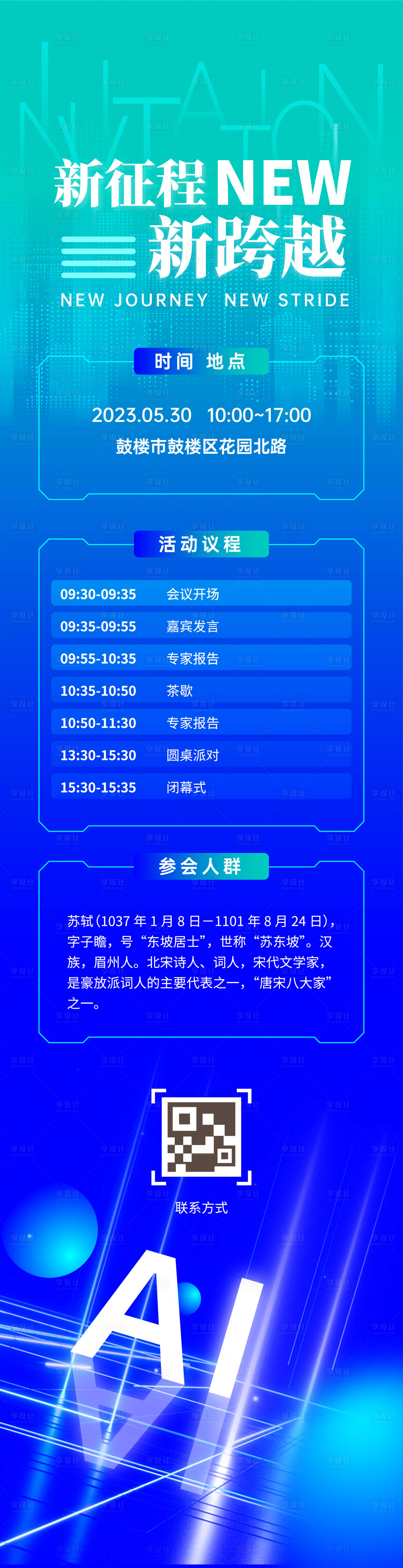 源文件下载【享设计】搜索编号：69530020399193515【科技邀请函长图（EPS用AI打开）】