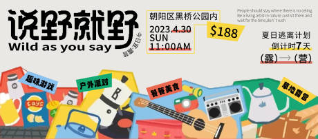 源文件下载【地产露营海报】编号：57200020390829504