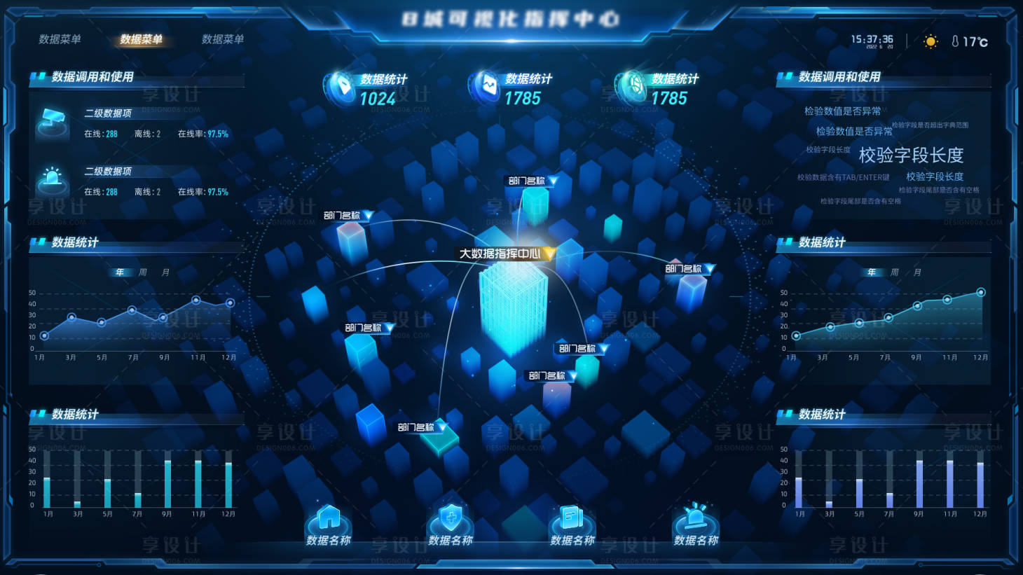 源文件下載【大數據展板】編號：33500020270109590