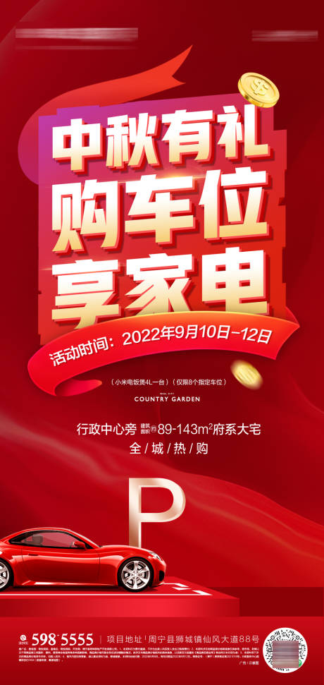 源文件下载【地产车位单图】编号：93360020383688969