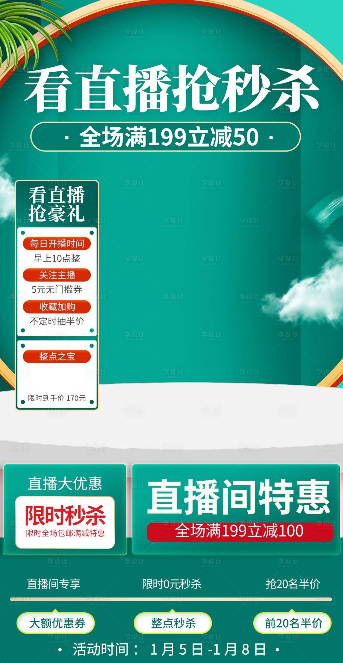 源文件下载【直播间背景搭建海报】编号：74510020489848633
