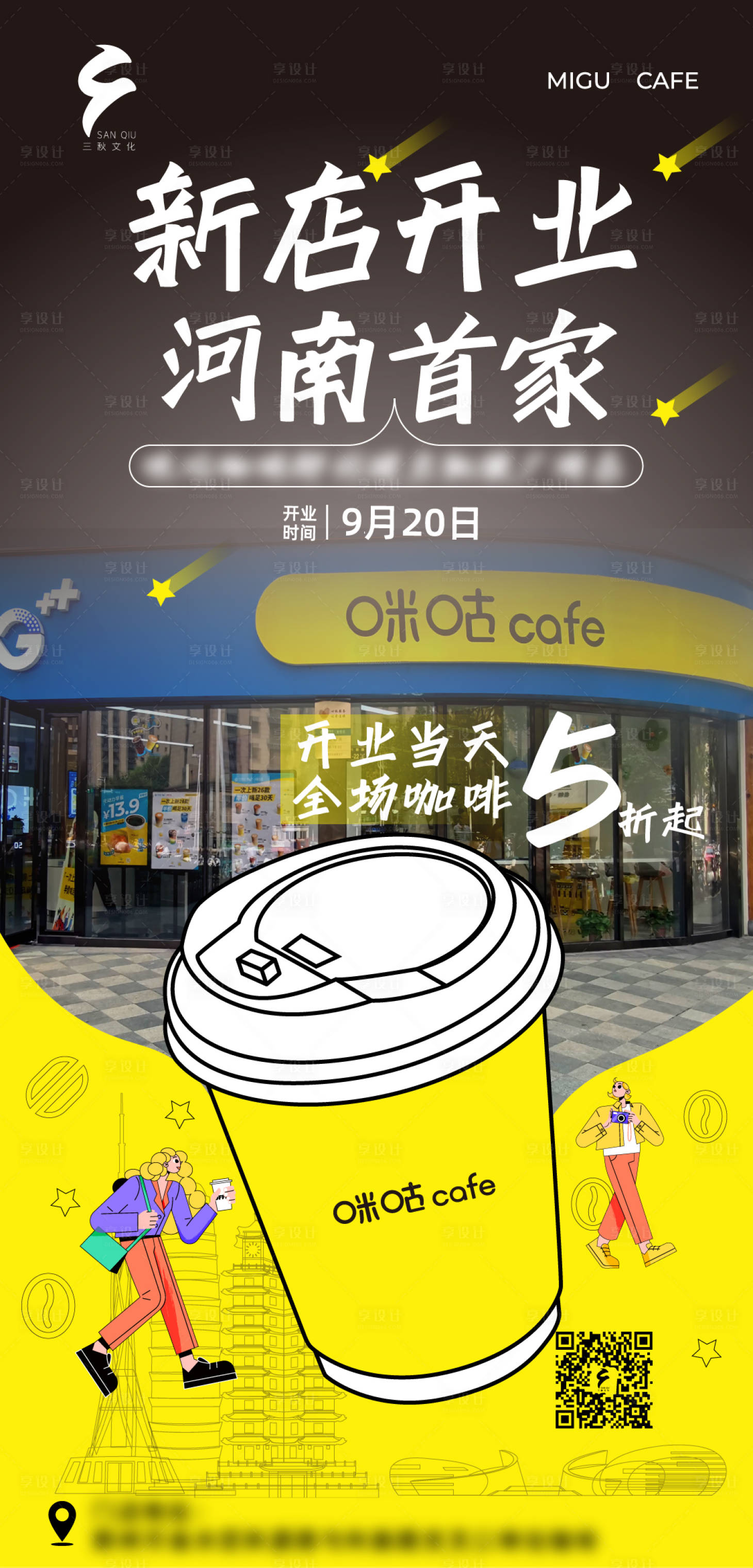 源文件下載【享設計】搜索編號：71660020232991013【新店開業海報】