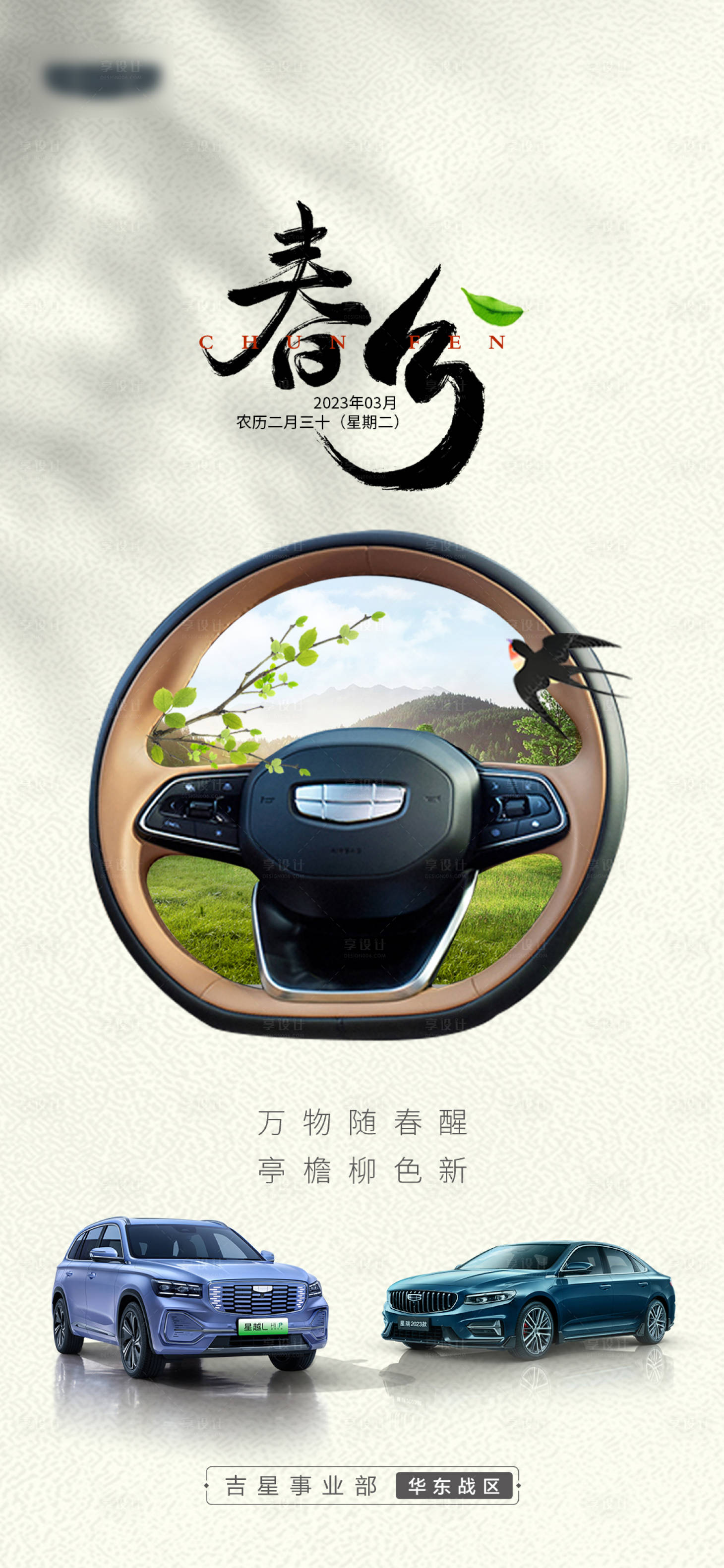 源文件下载【享设计】搜索编号：41490020365307487【春分节气图】