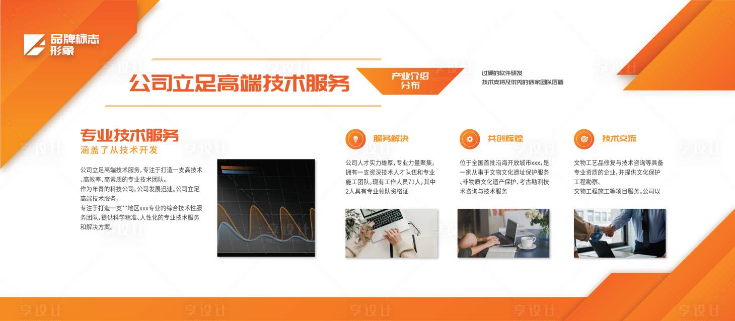 源文件下载【享设计】搜索编号：17010020195186207【企业文化墙背景板】