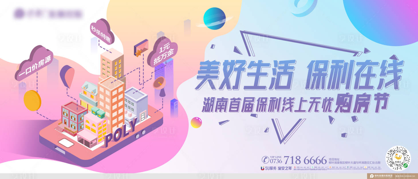 源文件下载【享设计】搜索编号：86860020271127777【购房节】