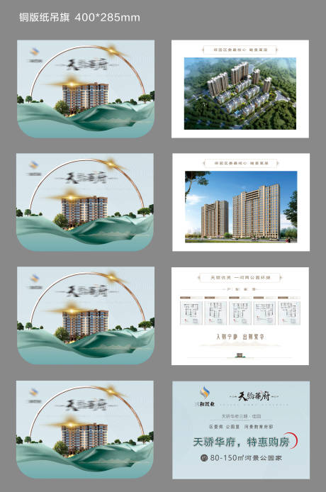 源文件下载【地产吊旗】编号：73650020300464357