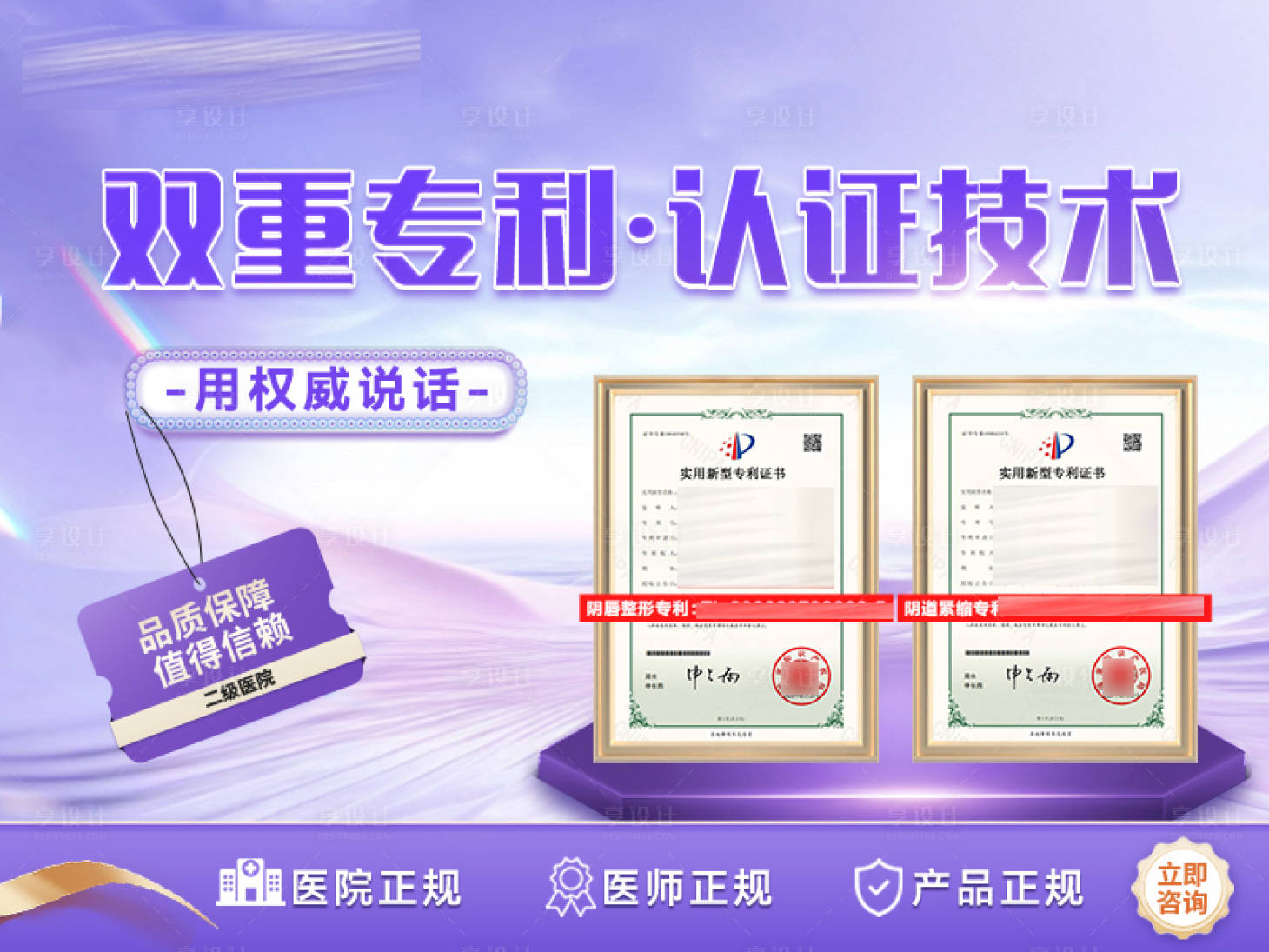 源文件下载【医美专利双重认证banner】编号：49450020211139179
