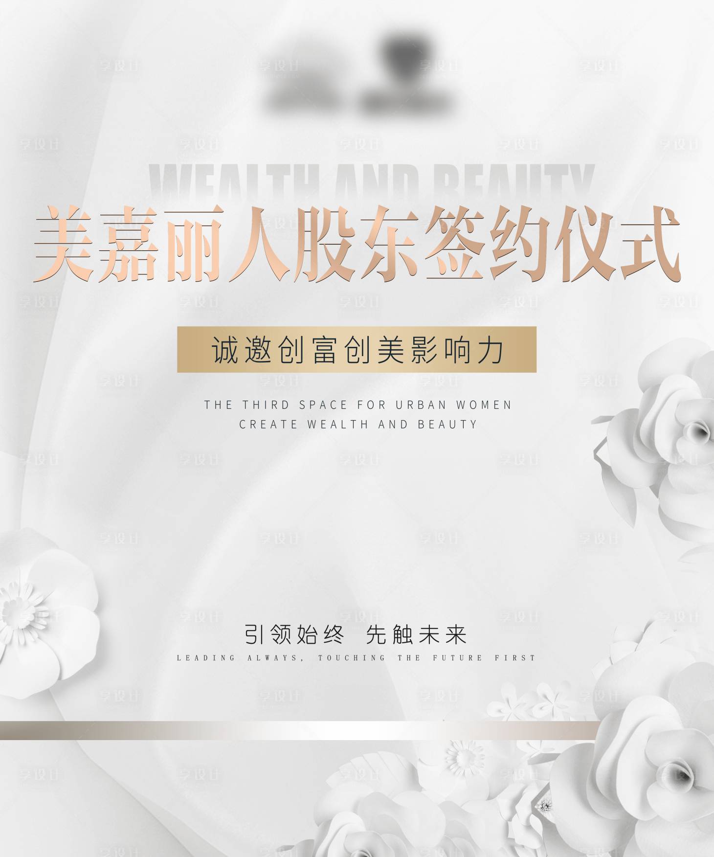 源文件下载【医美股东签约仪式背景板】编号：19330020695219655