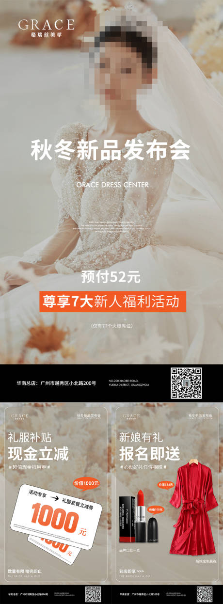 婚纱活动海报