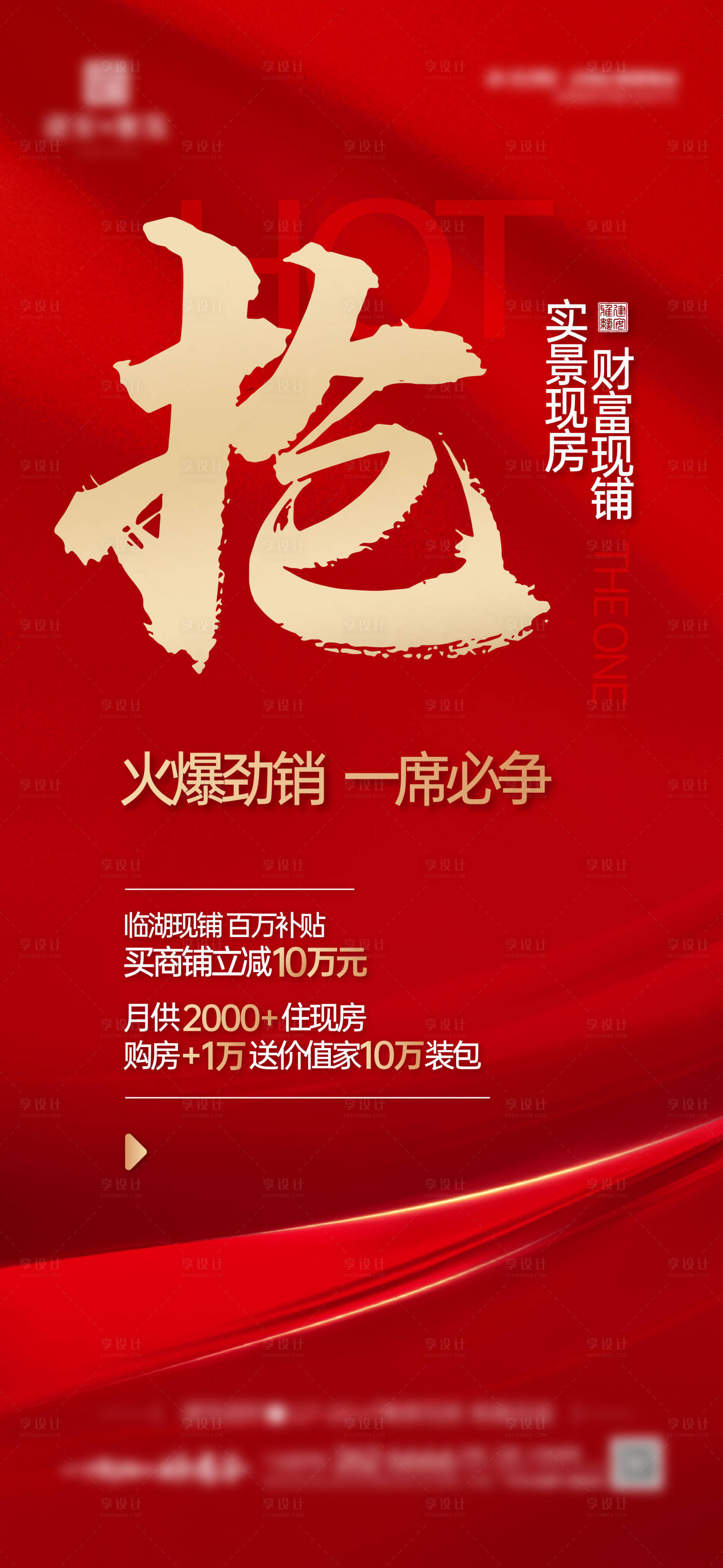 源文件下载【享设计】搜索编号：16210020515274393【现房海报】