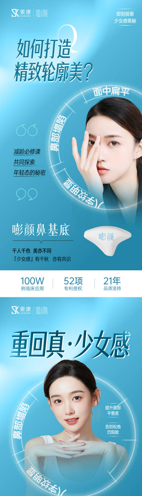 源文件下載【享設(shè)計(jì)】搜索編號：77260020459518707【醫(yī)美海報(bào)】