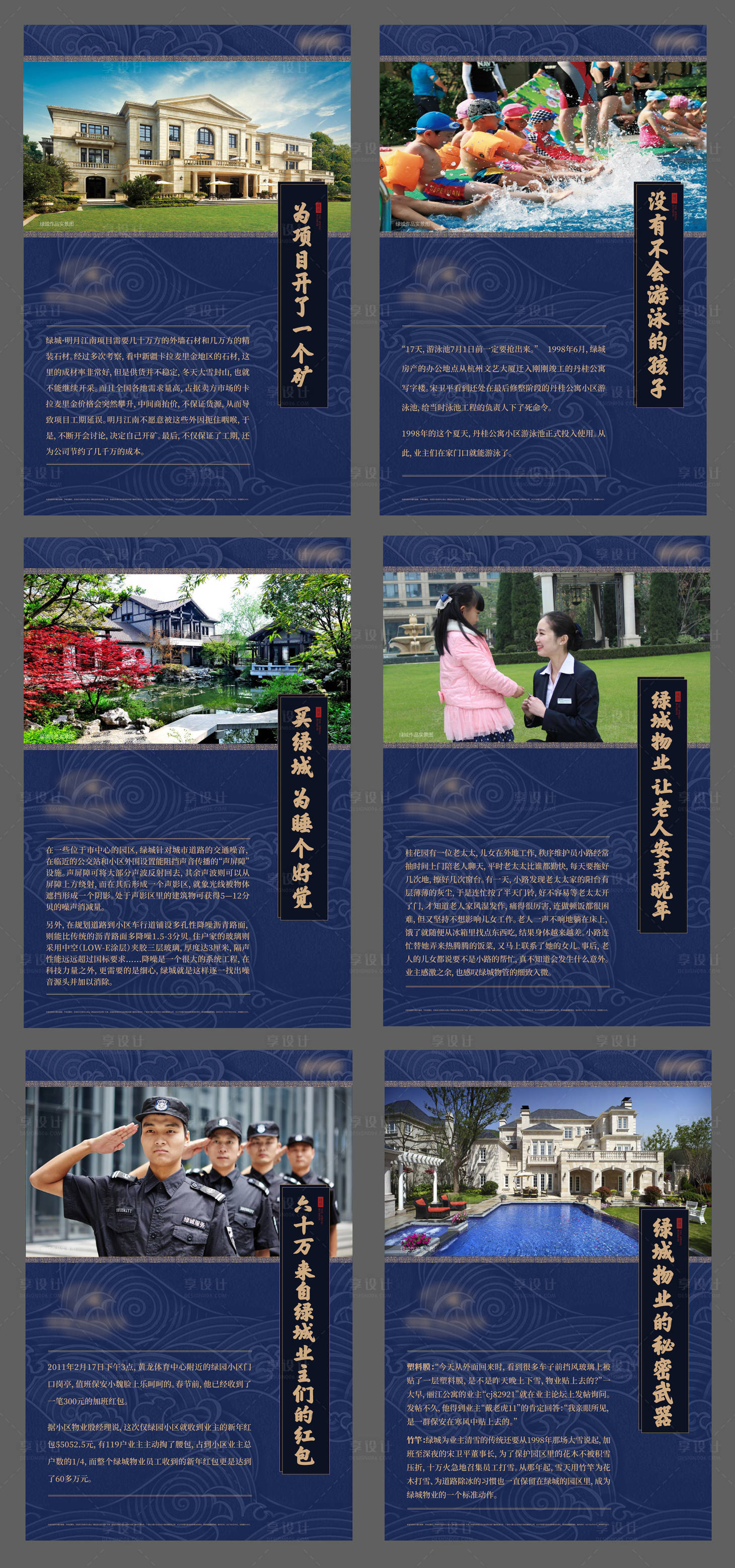 源文件下載【享設(shè)計】搜索編號：59290020634366328【地產(chǎn)故事價值點配套系列海報】