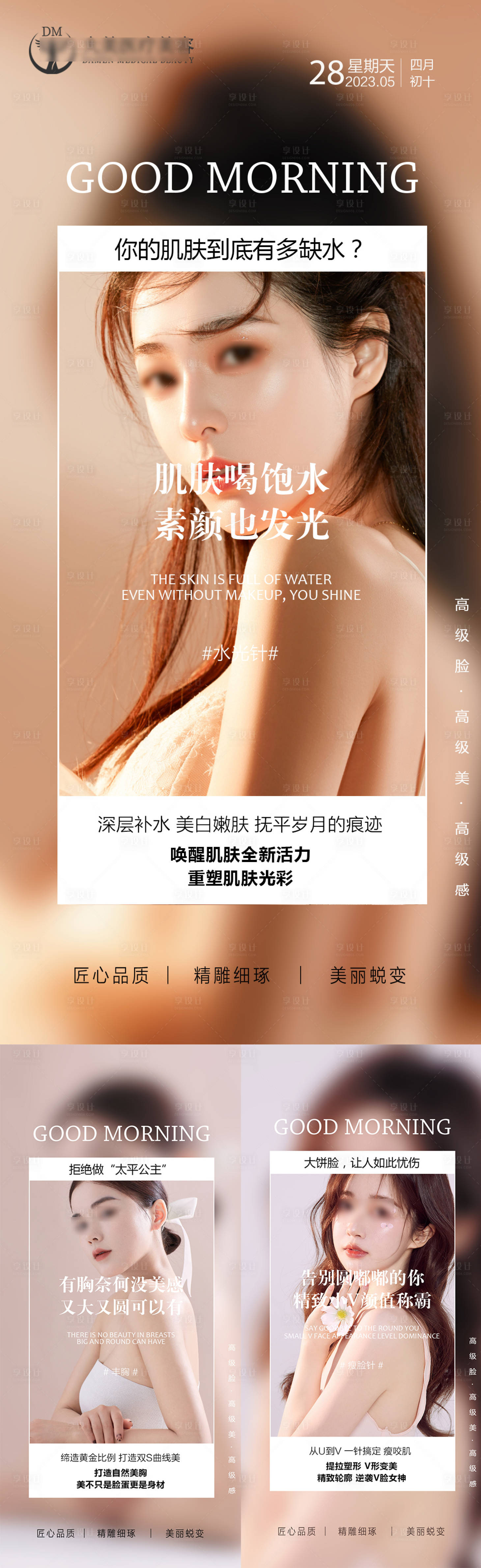 源文件下載【享設計】搜索編號：62950020425876122【醫美整形 】