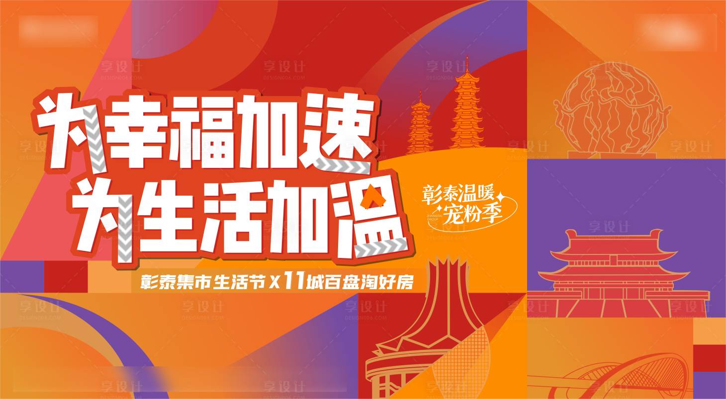 源文件下載【享設(shè)計(jì)】搜索編號：52660020174992706【雙十一好房節(jié)活動海報(bào)】