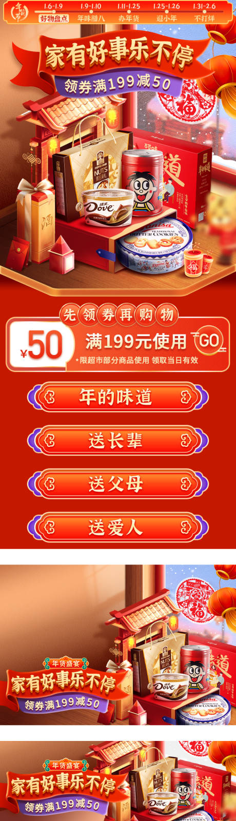 源文件下载【年货礼盒专题电商首页】编号：22880020567105199