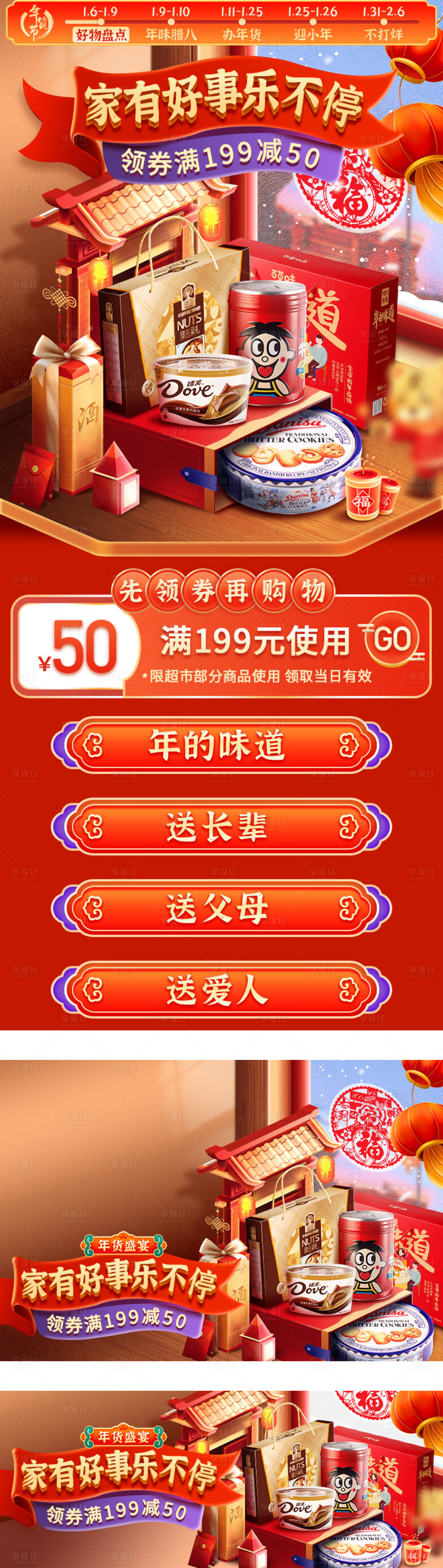源文件下載【享設(shè)計】搜索編號：22880020567105199【年貨禮盒專題電商首頁】