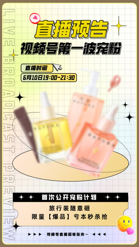 源文件下载【直播预告海报】编号：70180020161674554