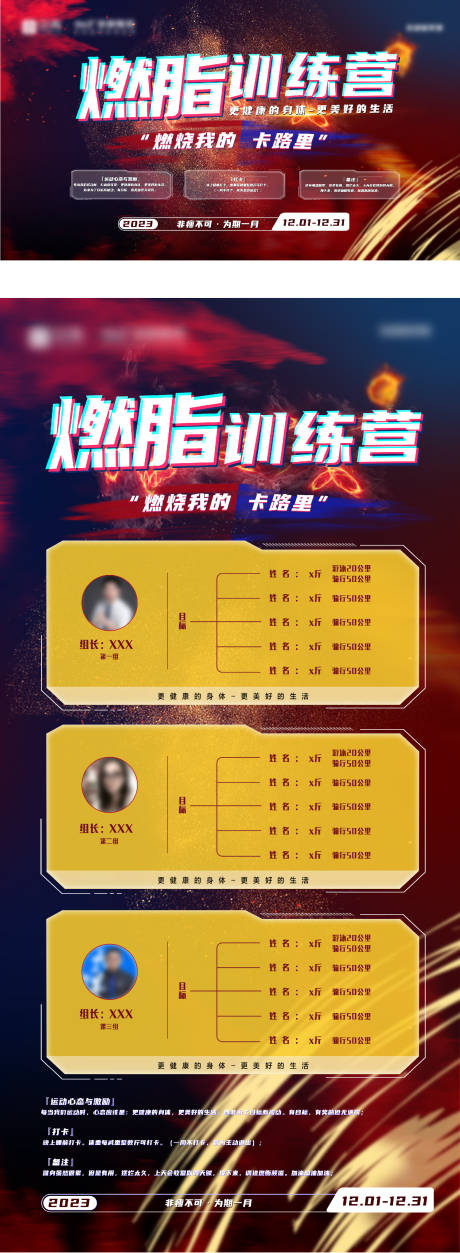 源文件下載【享設計】搜索編號：26470020701882892【減肥訓練營海報】