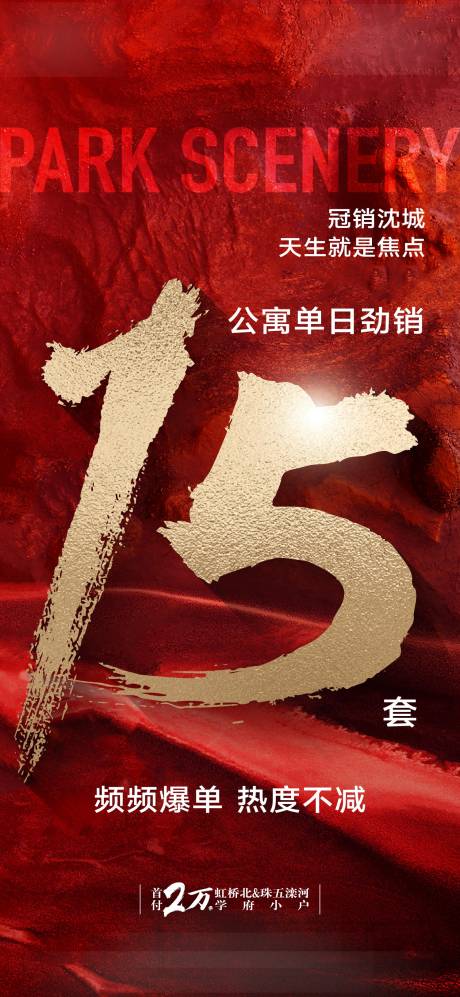源文件下载【热销大字报海报】编号：63470020682596339