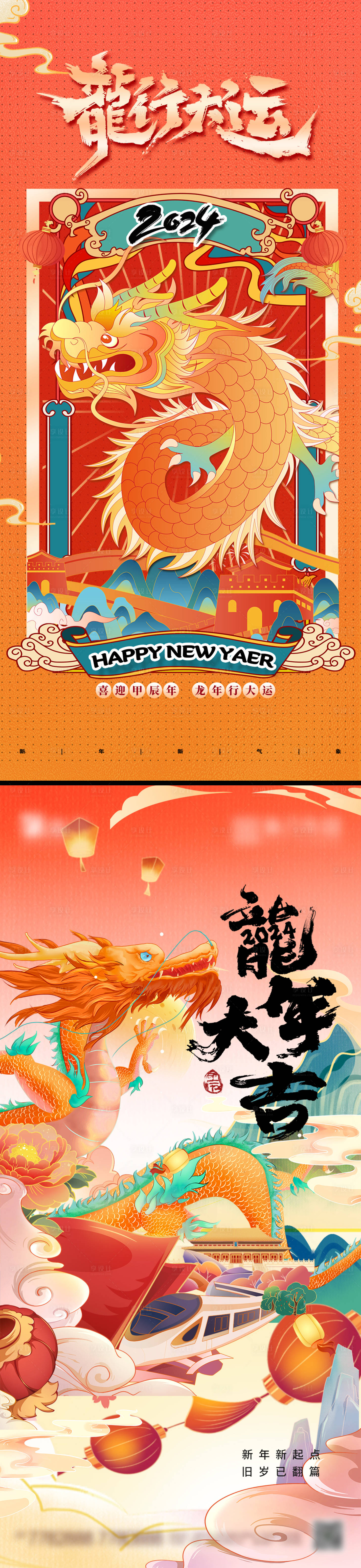 源文件下载【享设计】搜索编号：81460020571516587【龙年新年国潮风海报】