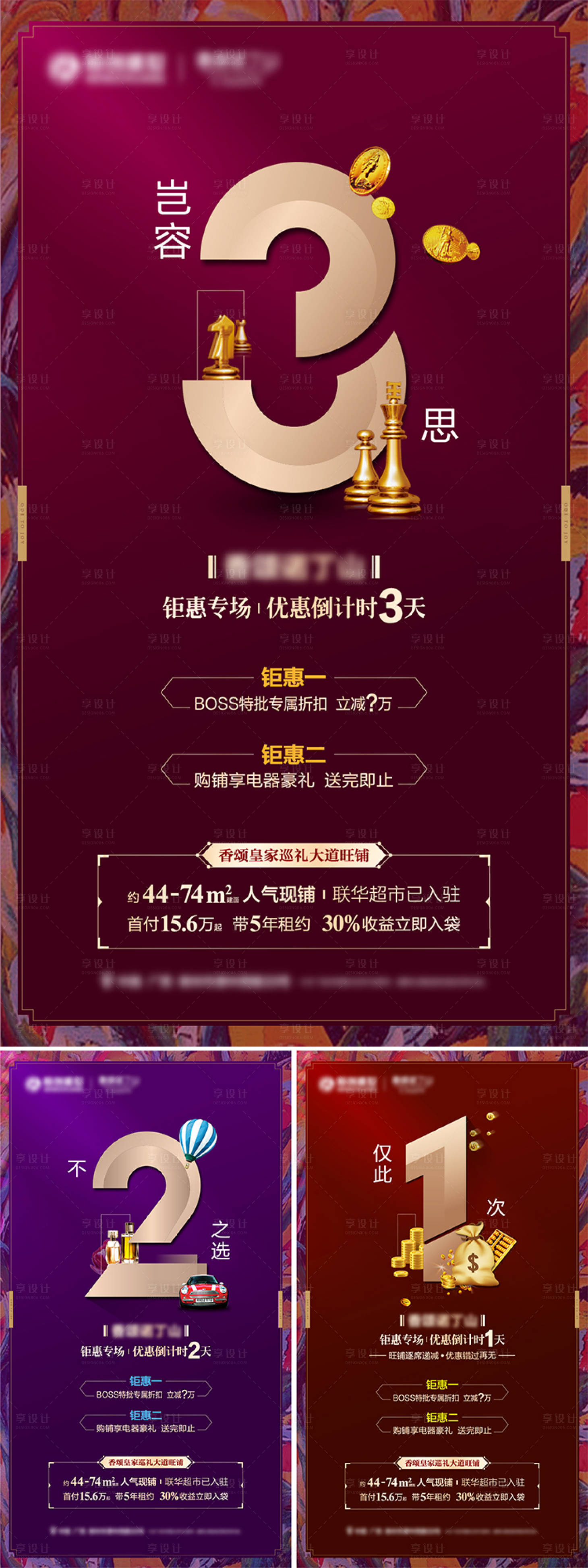 源文件下载【地产倒计时商铺海报】编号：79650020592764618
