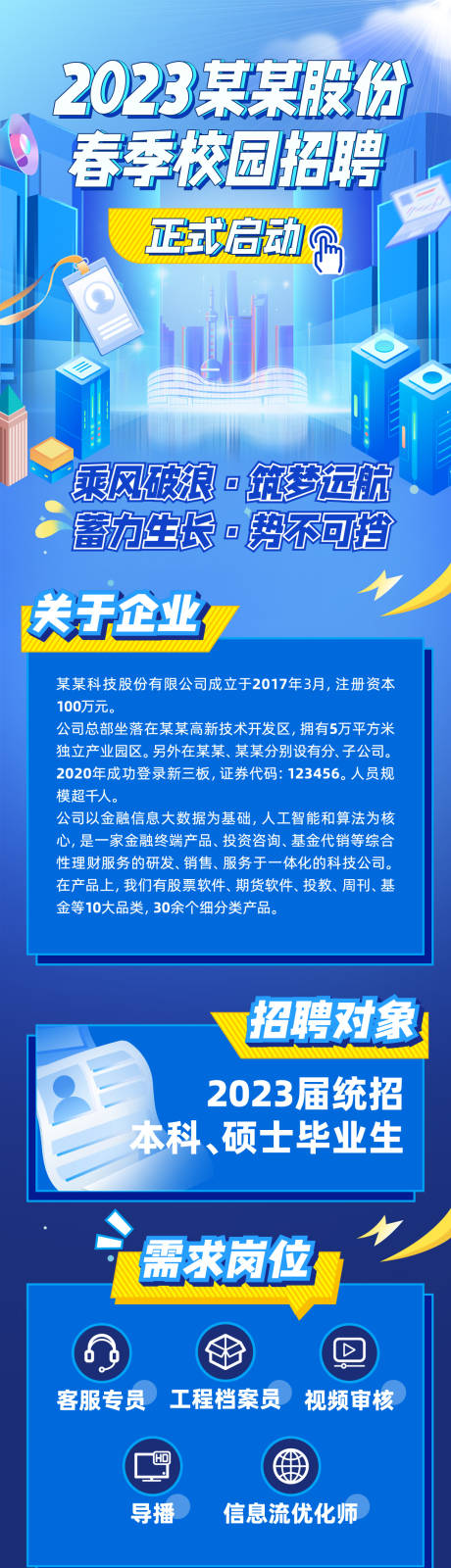 源文件下载【校招长图】编号：20231117133812317