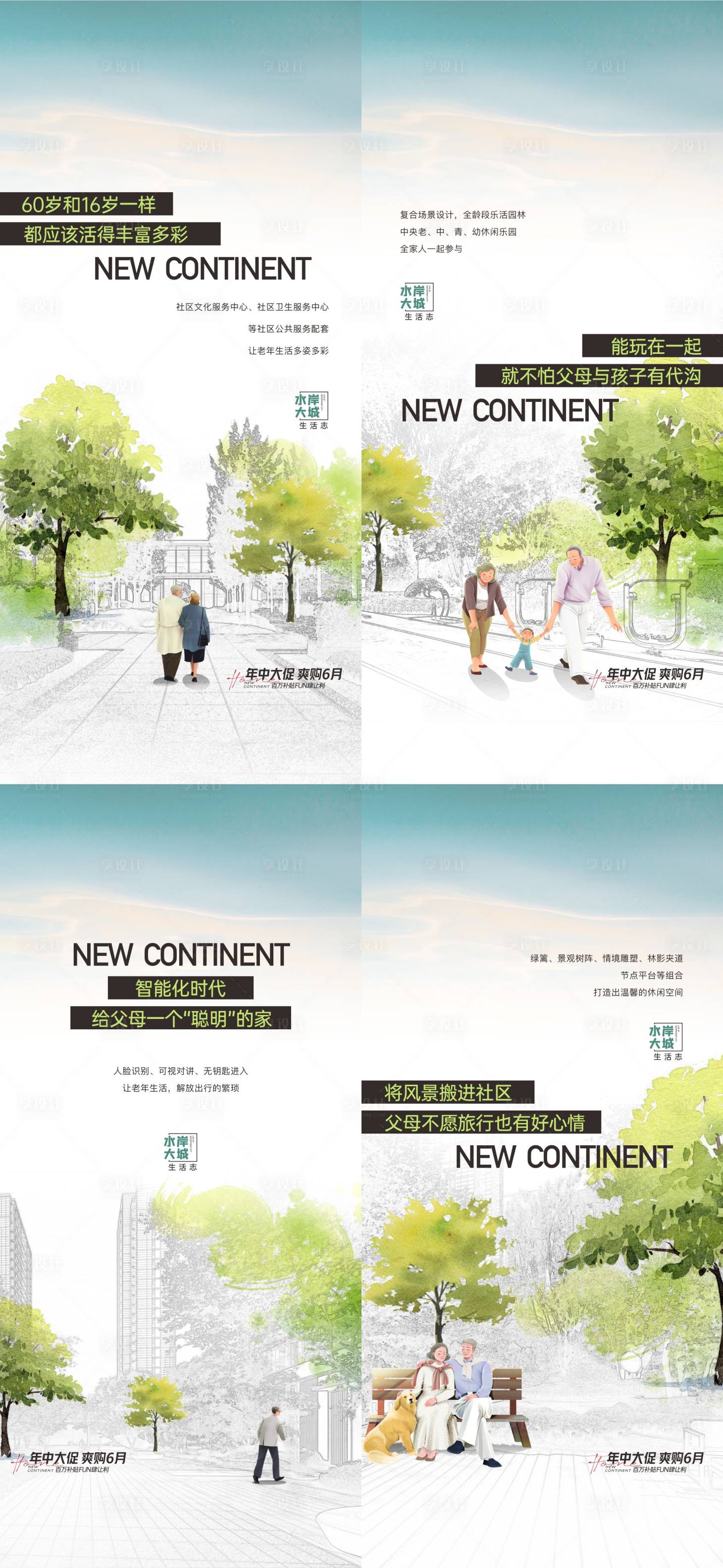 源文件下载【享设计】搜索编号：57990020678771337【地产景观海报】