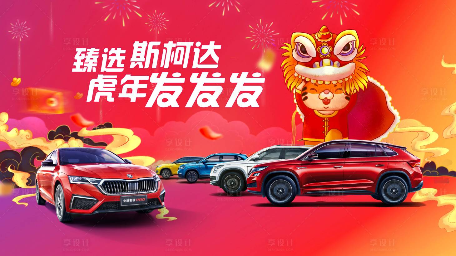 源文件下載【享設計】搜索編號：72330020138319869【汽車新年發發發】
