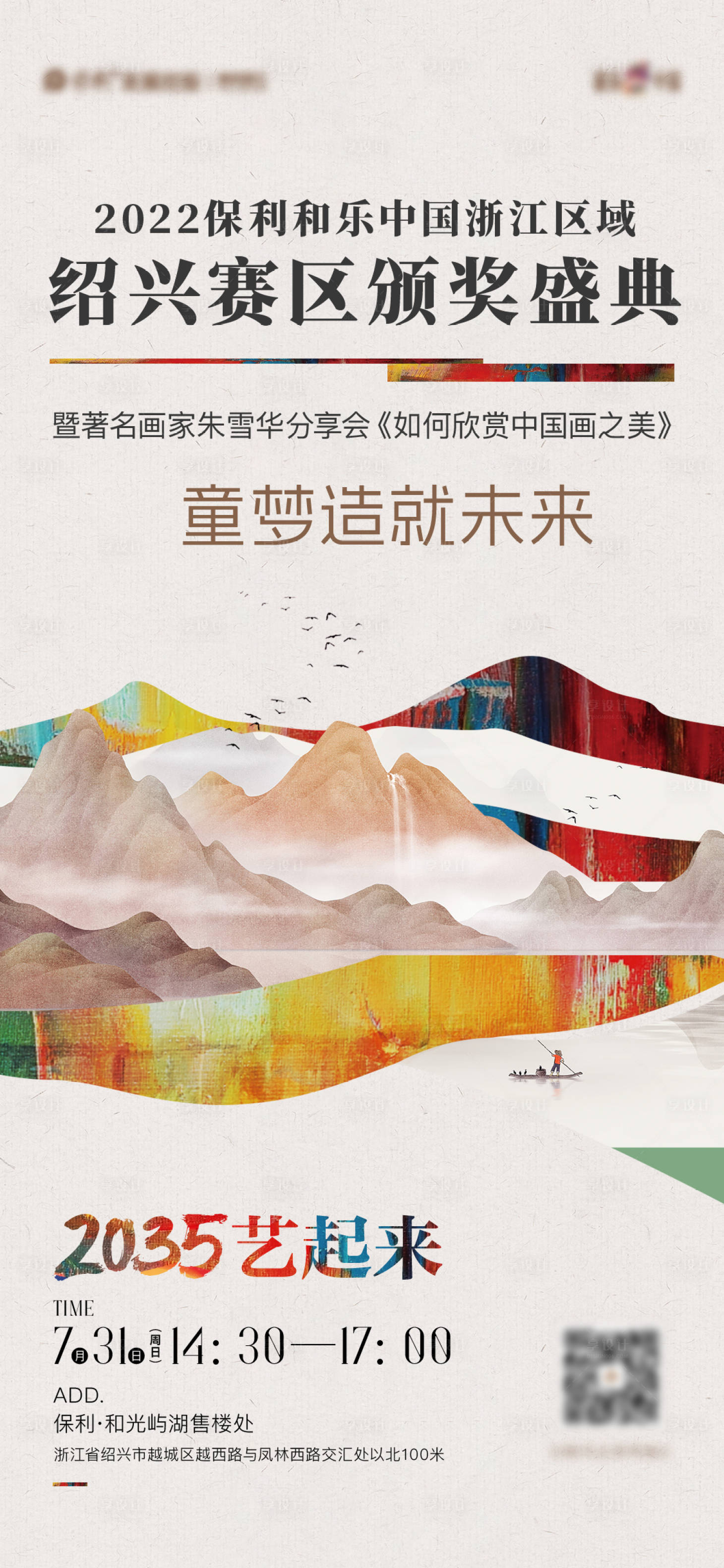 源文件下载【国风暖场海报】编号：72490020414892097
