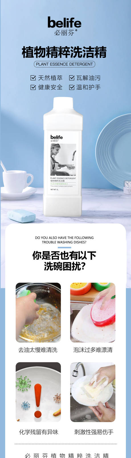 源文件下载【享设计】搜索编号：99390020484524768【洗洁精详情页】
