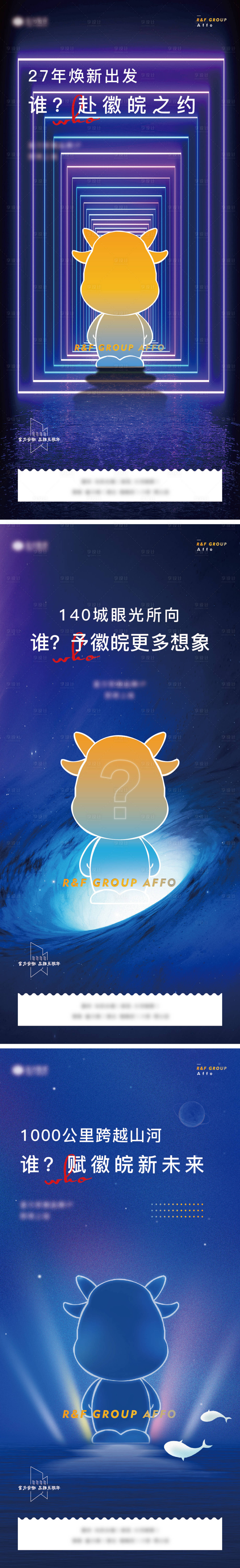 源文件下載【享設計】搜索編號：38470020455041105【地產品牌IP懸念提報系列】